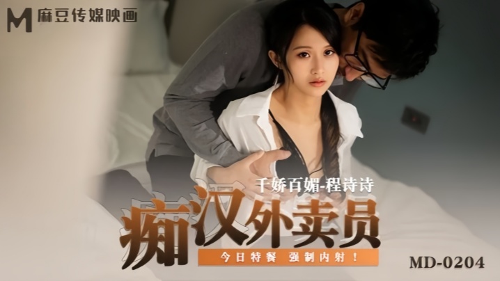 cheng-shishi-md0204-nguoi-giao-hang-dien-cuong