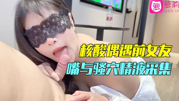 cot-truyen-tuyet-voi-mot-chang-trai-tre-bi-cach-ly-trong-khach-san-va-lam-xet-nghiem-axit-nucleic-anh-ta-tinh-co-gap-lai-ban-gai-cu-cua-minh-lay-mau-khieu-dam-mot-doi-mot-bo-suu-tap-tinh-dich-mieng-va-am-ho