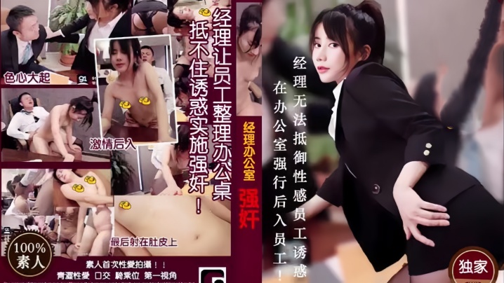 giam-doc-hiep-dam-chuong-md0013-giam-doc-phat-dien-vi-xem-phim-va-cuong-buc-nhan-vien-tu-phia-sau-trong-van-phong