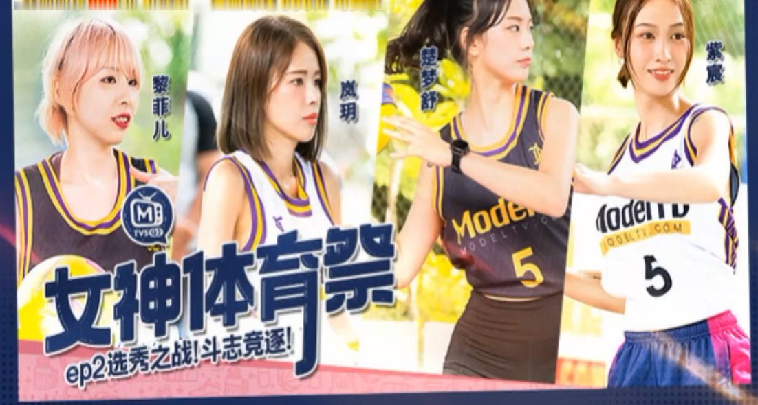 lan-yue-zi-chen-li-feier-le-hoi-the-thao-nu-than-chu-mengshu-ep2-cuoc-thi-du-thao-y-chi-chien-dau