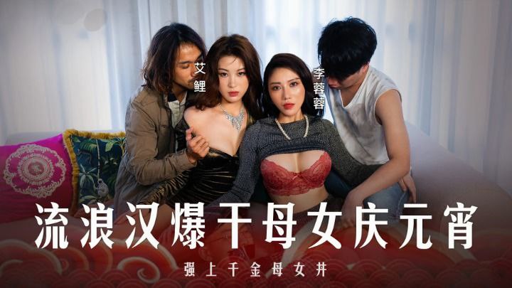 le-hoi-den-long-dac-biet-cua-li-rongrong-ai-li-tramp-du-me-con-gai-de-mung-le-hoi-den-long-me-va-con-gai-manh-me-voi-hang-nghin-do-vang