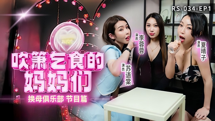 ly-dung-dung-ha-kinh-tu-chuong-trinh-cau-lac-bo-thay-me-cua-su-yutang-ep1-program-nhung-ba-me-thoi-sao-xin-an