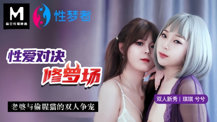 qiqixixi-msm001-cuoc-dau-tay-doi-tinh-duc-giua-vo-shura-field-va-con-meo-an-trom