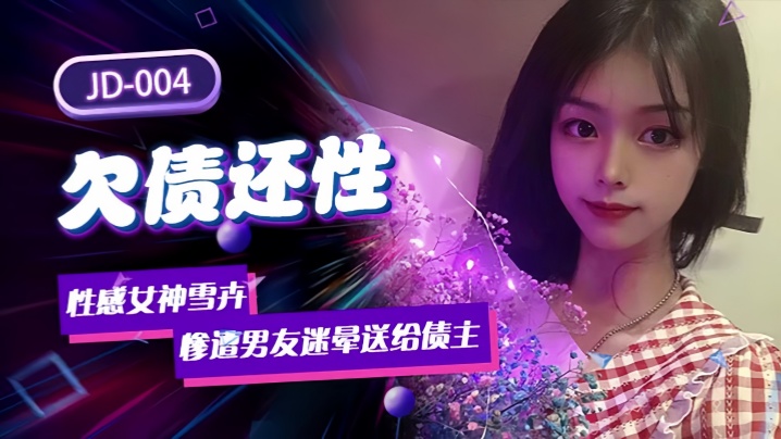 xuehui-jd004-nu-than-goi-cam-bi-ban-trai-choang-vang-trao-cho-chu-no-khi-dang-mac-no